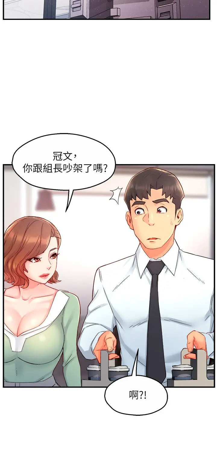 霸道主管要我IN - 第37话-请先满足我吧 - page 11