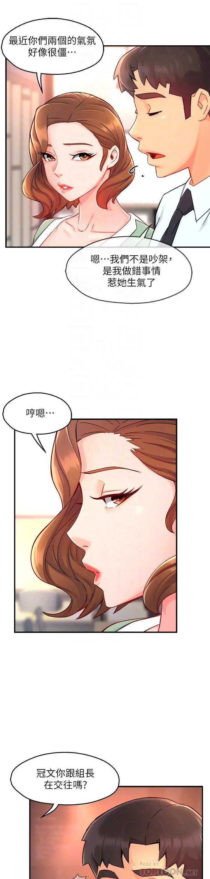霸道主管要我IN - 第37话-请先满足我吧 - page 12