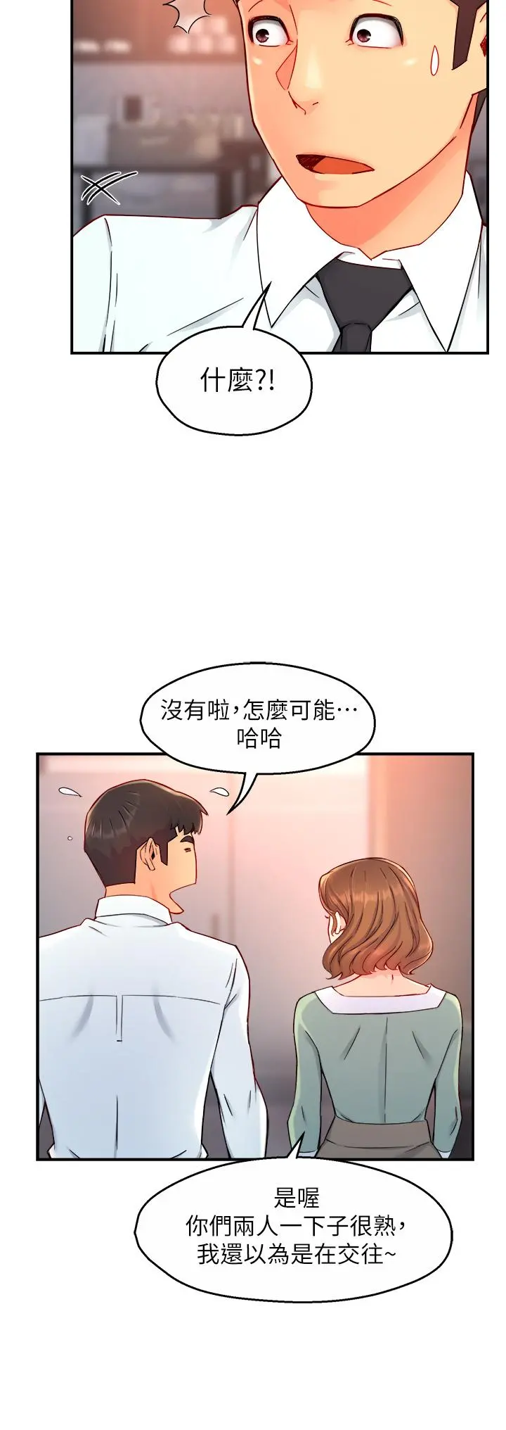 霸道主管要我IN - 第37话-请先满足我吧 - page 13