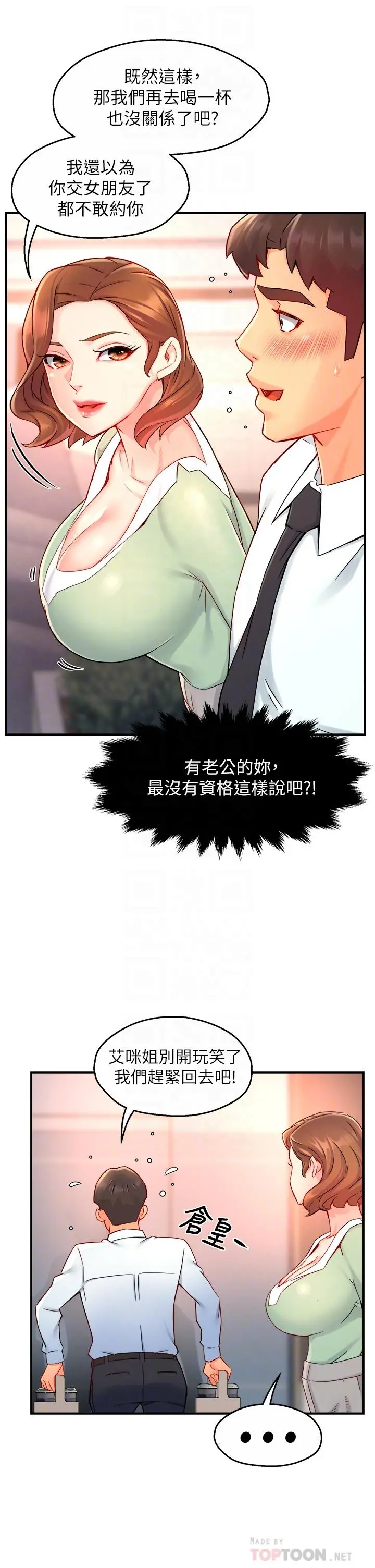 霸道主管要我IN - 第37话-请先满足我吧 - page 14