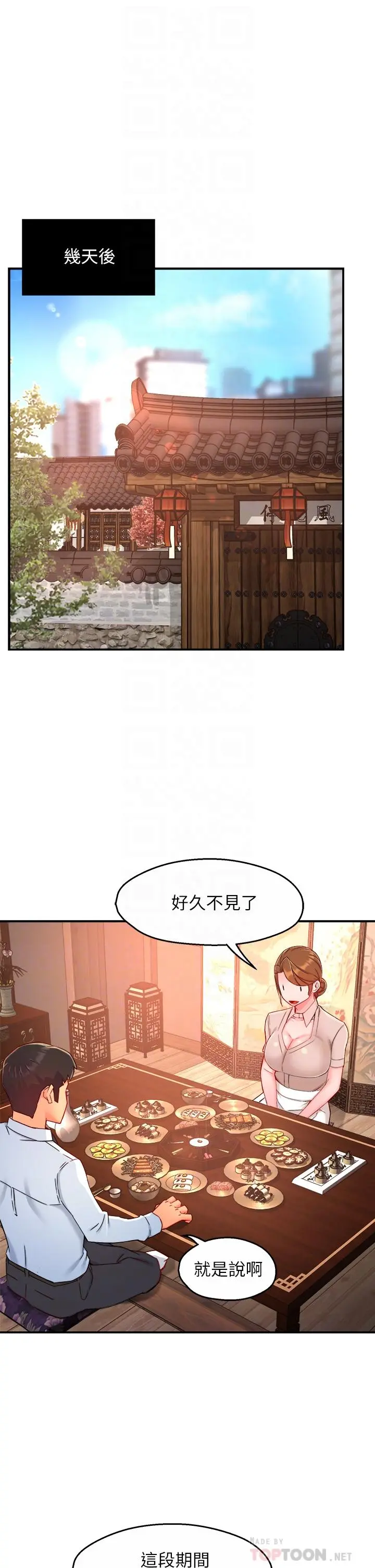 霸道主管要我IN - 第37话-请先满足我吧 - page 16