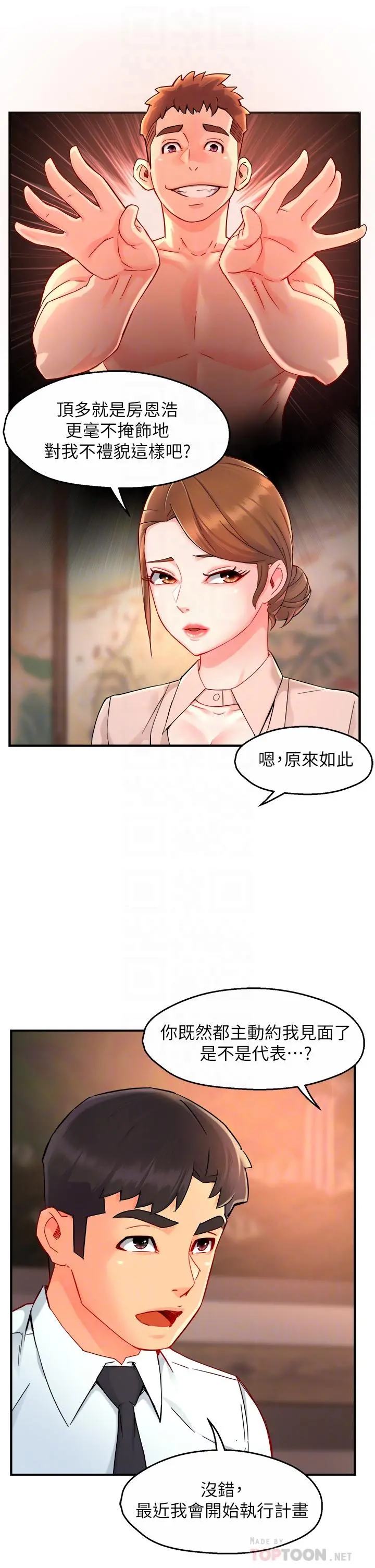 霸道主管要我IN - 第37话-请先满足我吧 - page 18
