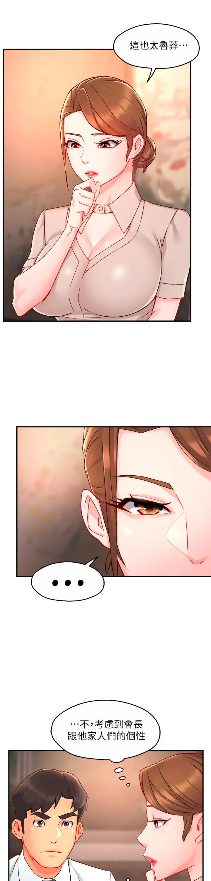 霸道主管要我IN - 第37话-请先满足我吧 - page 20