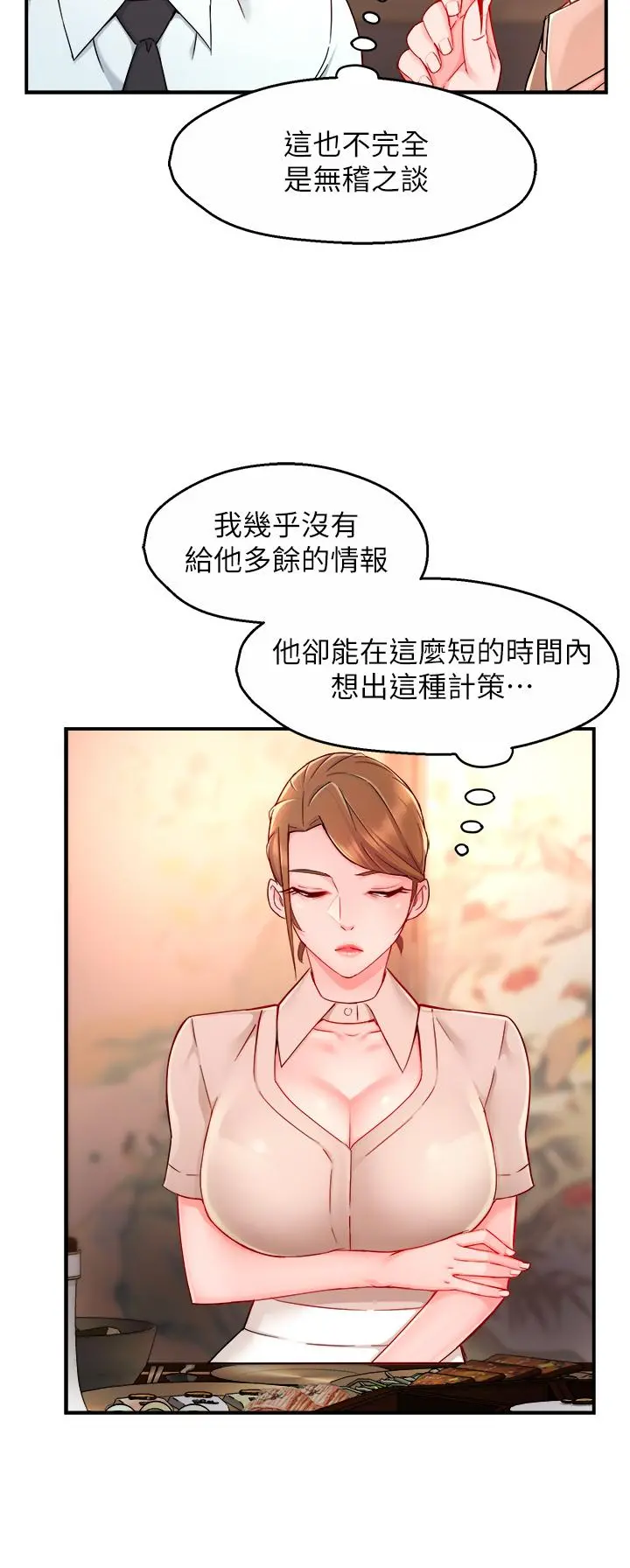 霸道主管要我IN - 第37话-请先满足我吧 - page 21