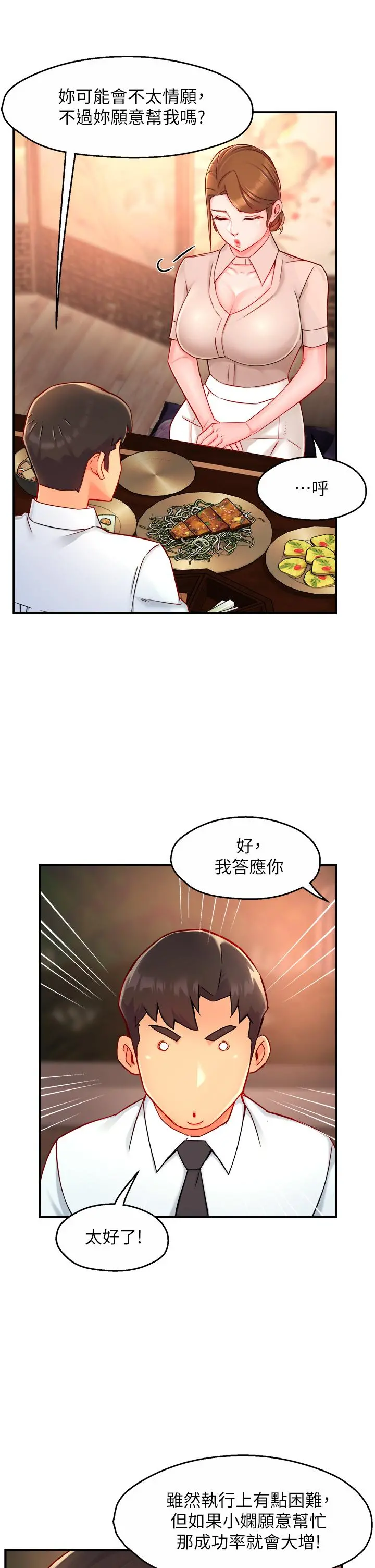 霸道主管要我IN - 第37话-请先满足我吧 - page 22