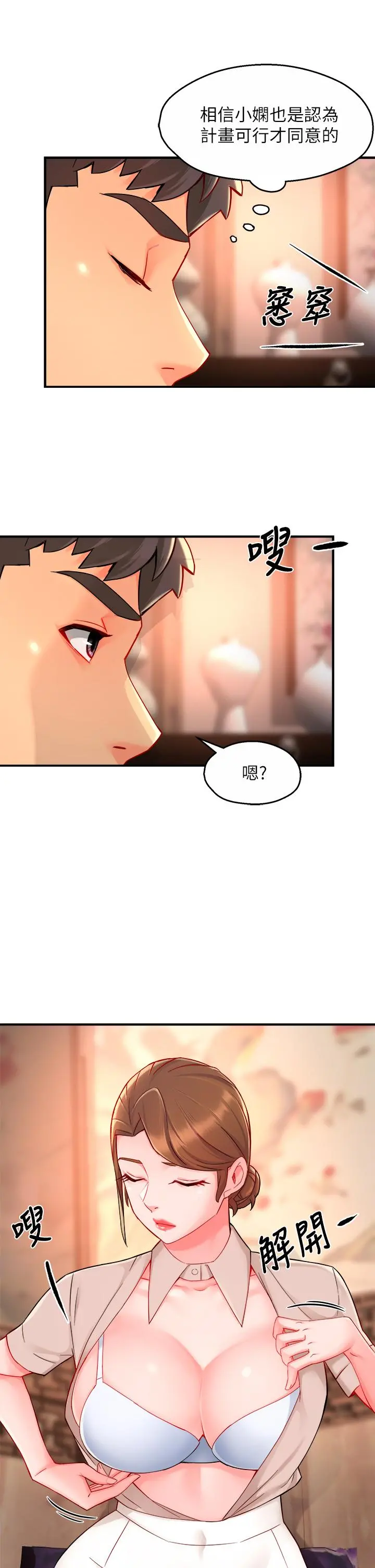 霸道主管要我IN - 第37话-请先满足我吧 - page 24