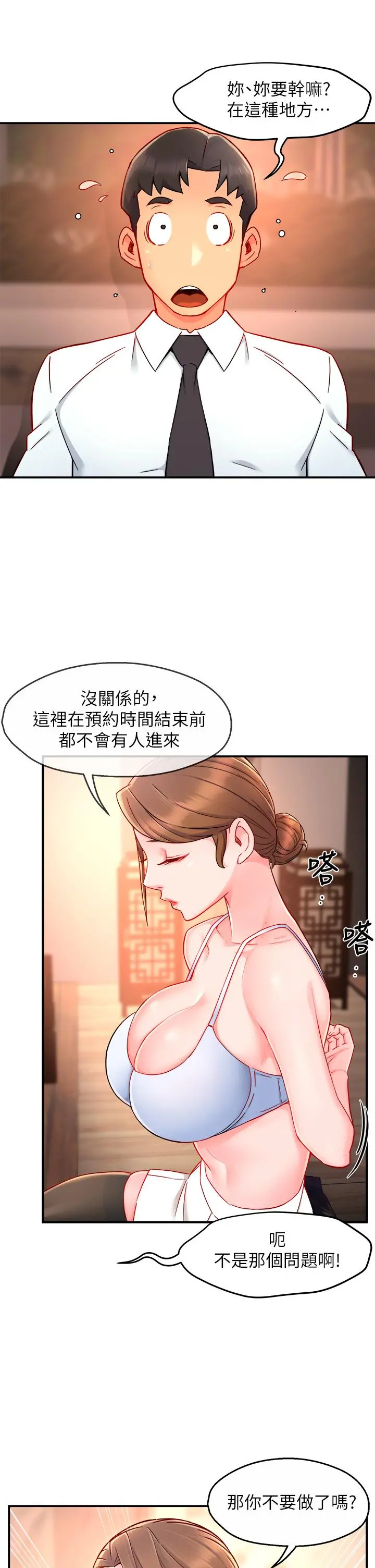 霸道主管要我IN - 第37话-请先满足我吧 - page 26