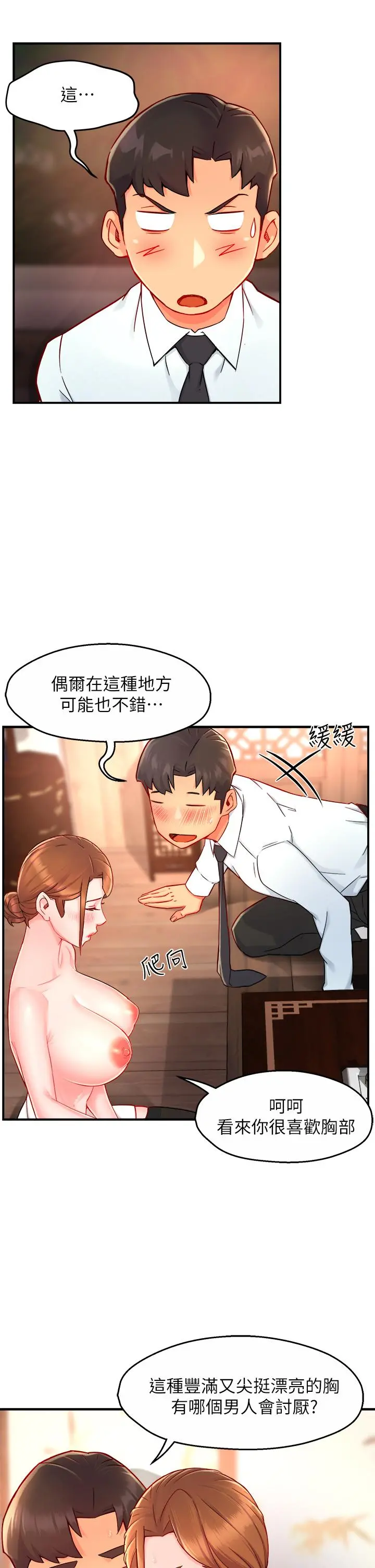霸道主管要我IN - 第37话-请先满足我吧 - page 28