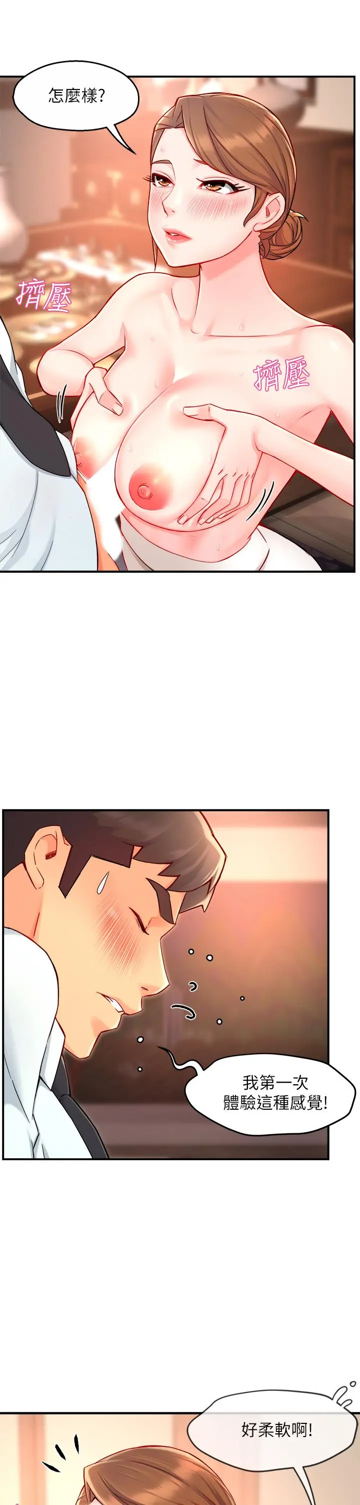 霸道主管要我IN - 第37话-请先满足我吧 - page 32