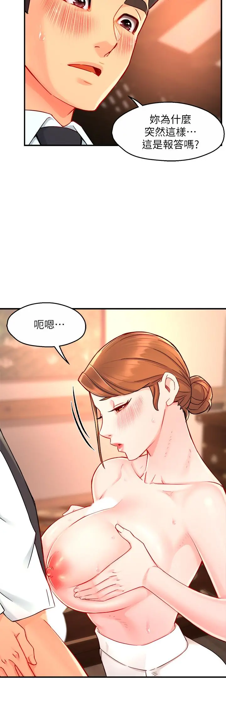 霸道主管要我IN - 第37话-请先满足我吧 - page 35