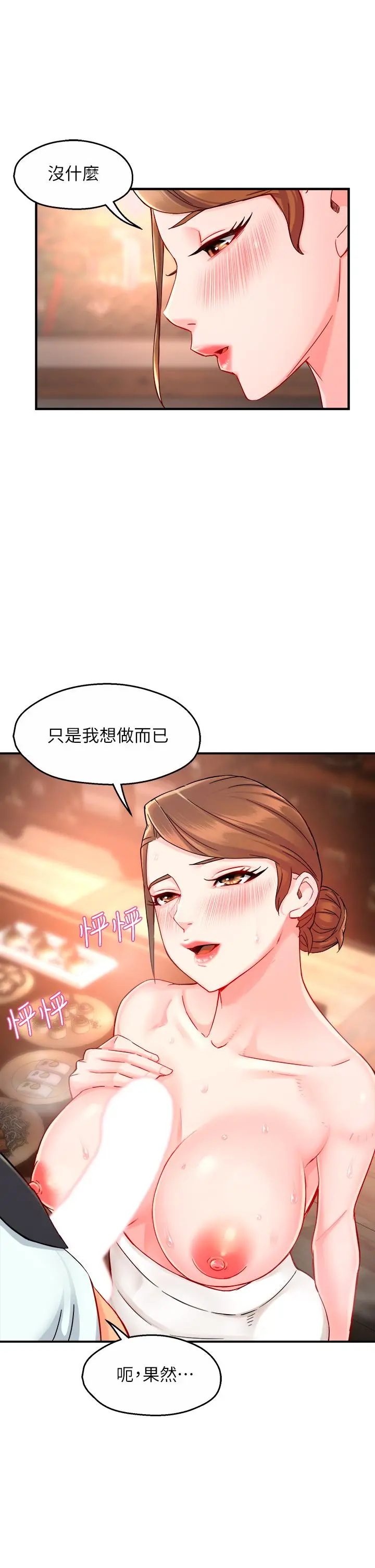 霸道主管要我IN - 第37话-请先满足我吧 - page 36