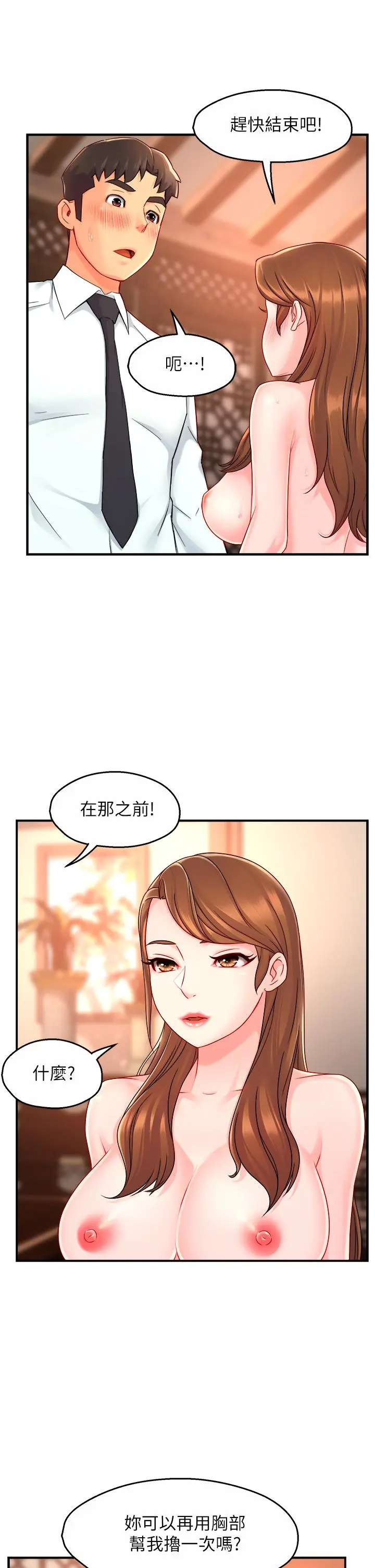 霸道主管要我IN - 第37话-请先满足我吧 - page 38
