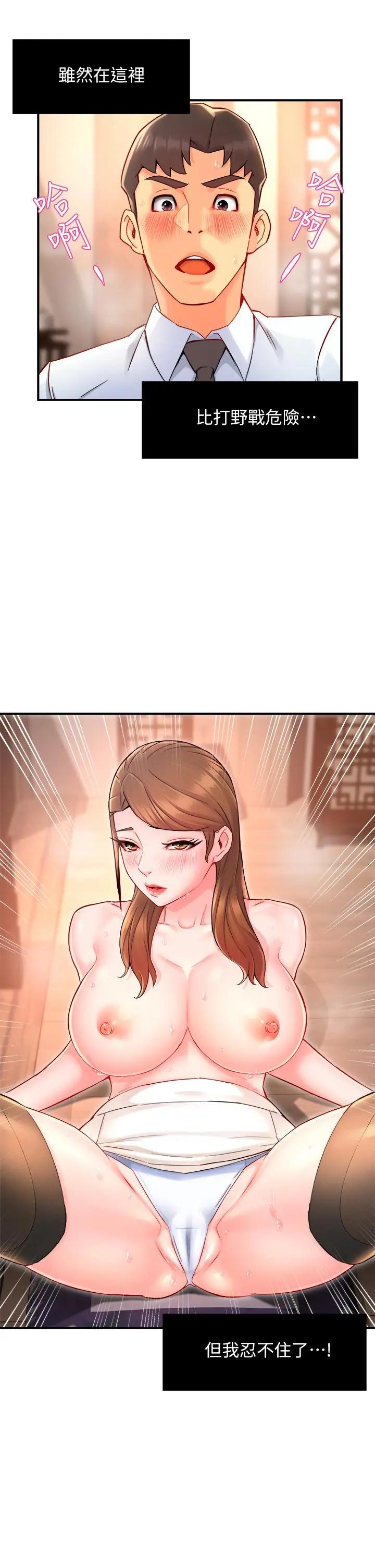 霸道主管要我IN - 第37话-请先满足我吧 - page 42