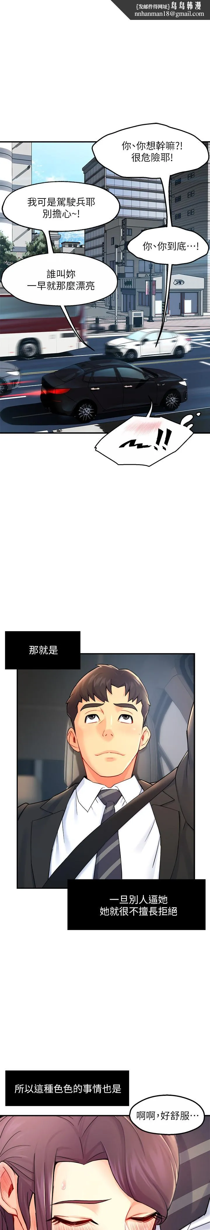 霸道主管要我IN - 第27话-要我帮你保密吗 - page 1