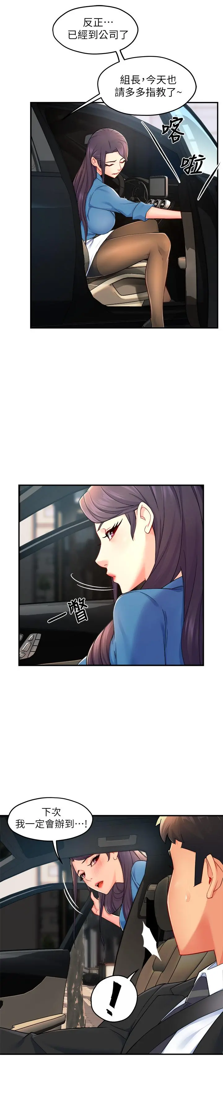 霸道主管要我IN - 第27话-要我帮你保密吗 - page 7