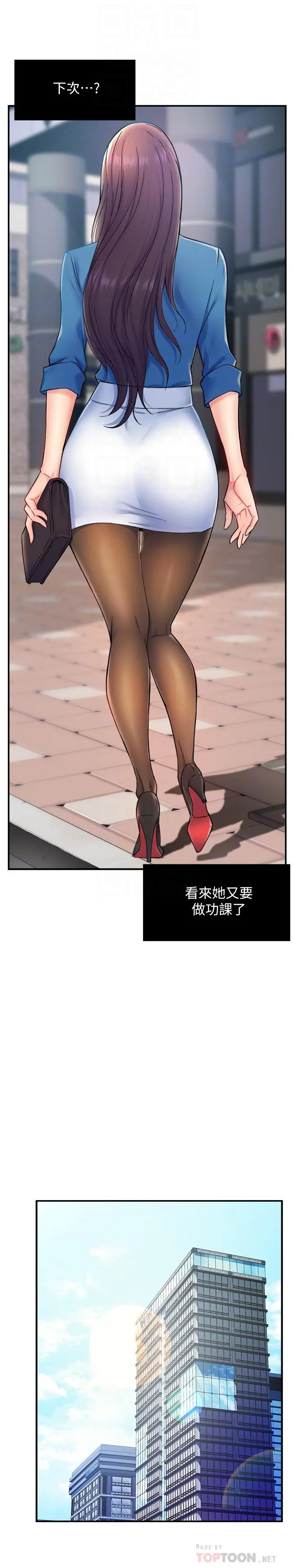 霸道主管要我IN - 第27话-要我帮你保密吗 - page 8