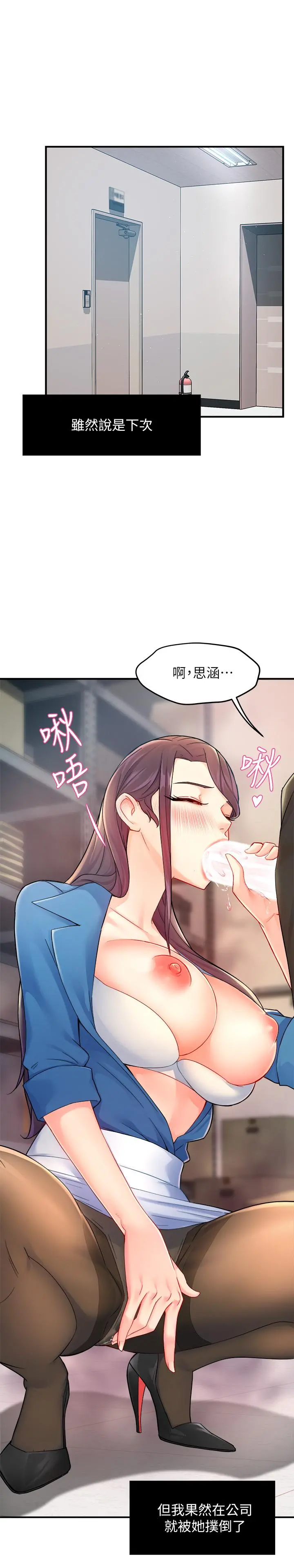 霸道主管要我IN - 第27话-要我帮你保密吗 - page 9