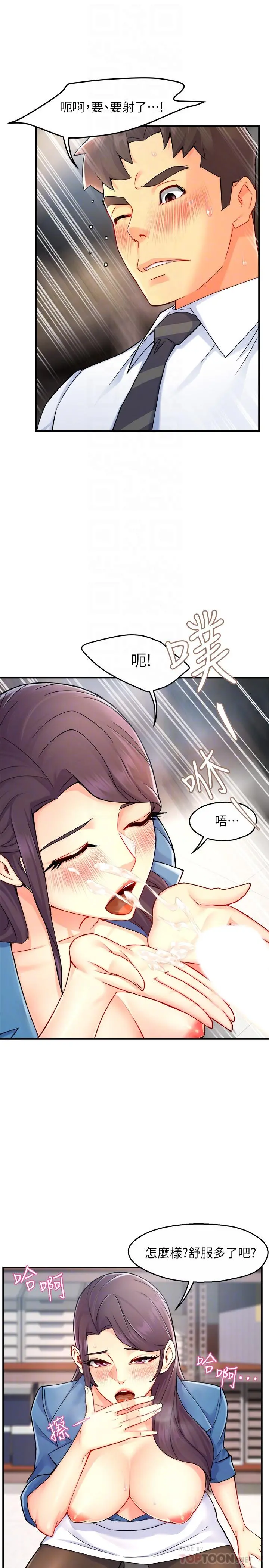 霸道主管要我IN - 第27话-要我帮你保密吗 - page 10