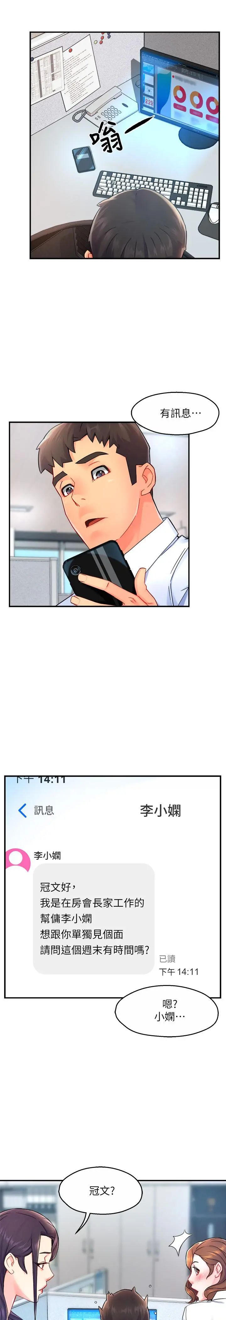 霸道主管要我IN - 第27话-要我帮你保密吗 - page 13