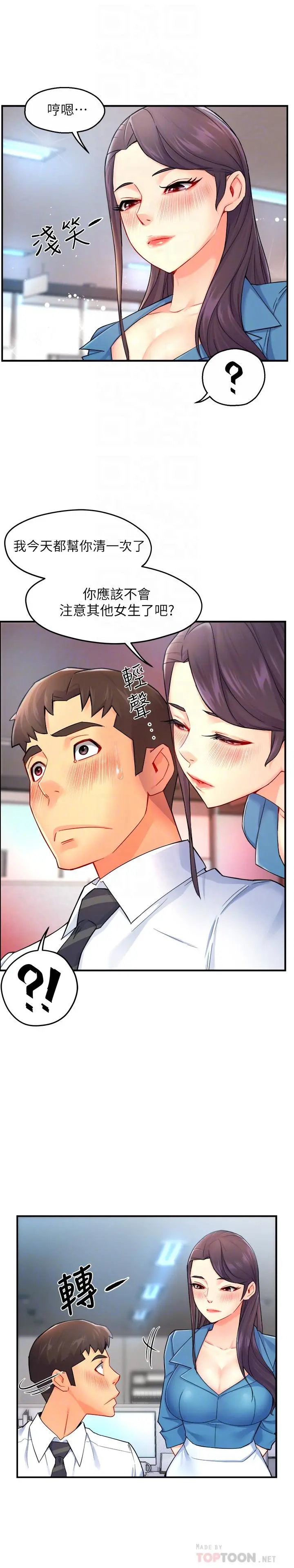 霸道主管要我IN - 第27话-要我帮你保密吗 - page 16