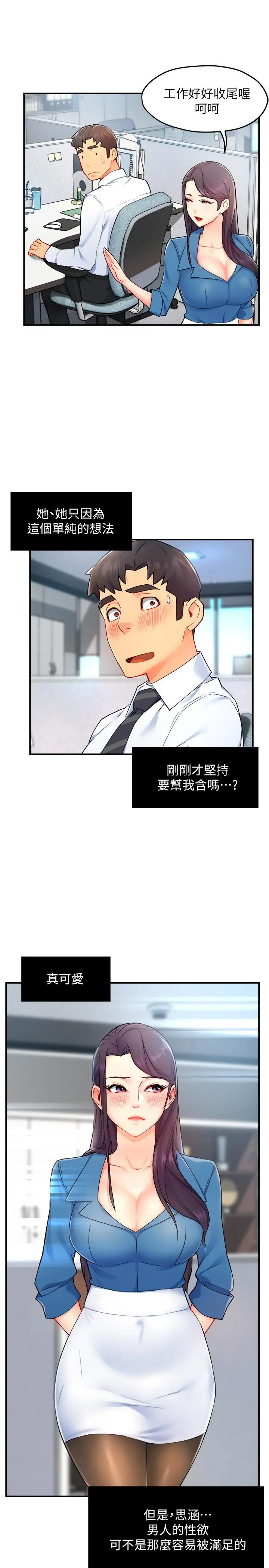 霸道主管要我IN - 第27话-要我帮你保密吗 - page 17