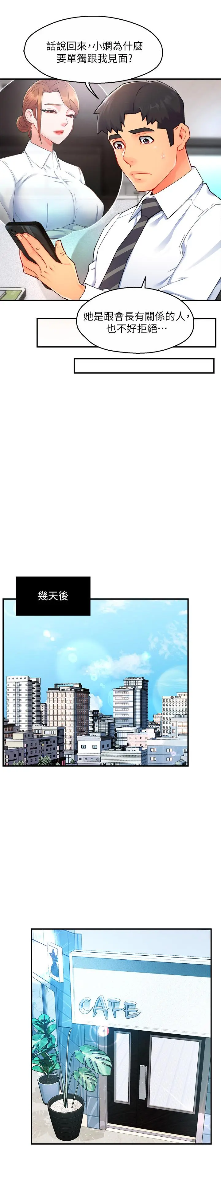 霸道主管要我IN - 第27话-要我帮你保密吗 - page 19