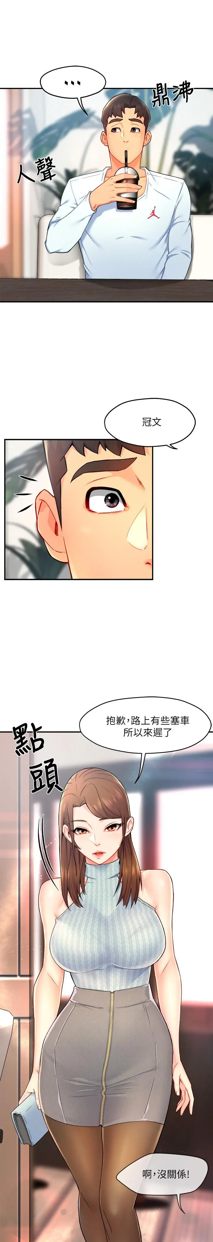 霸道主管要我IN - 第27话-要我帮你保密吗 - page 20