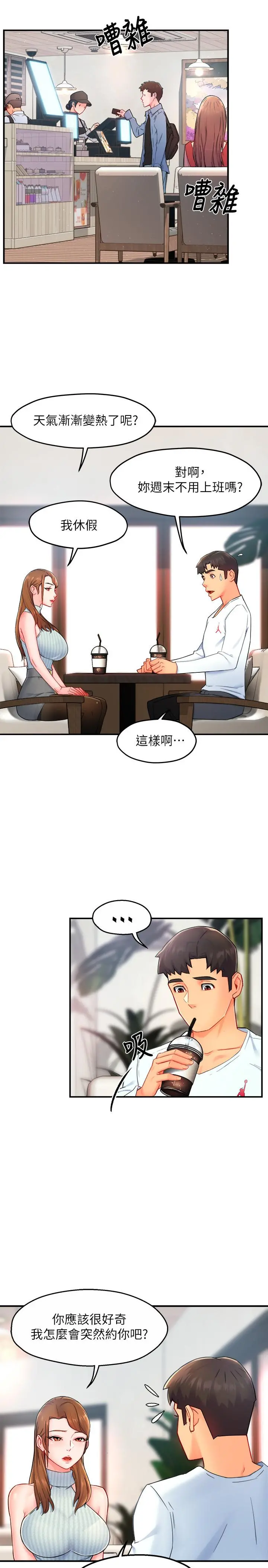 霸道主管要我IN - 第27话-要我帮你保密吗 - page 22