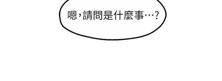 霸道主管要我IN - 第27话-要我帮你保密吗 - page 23