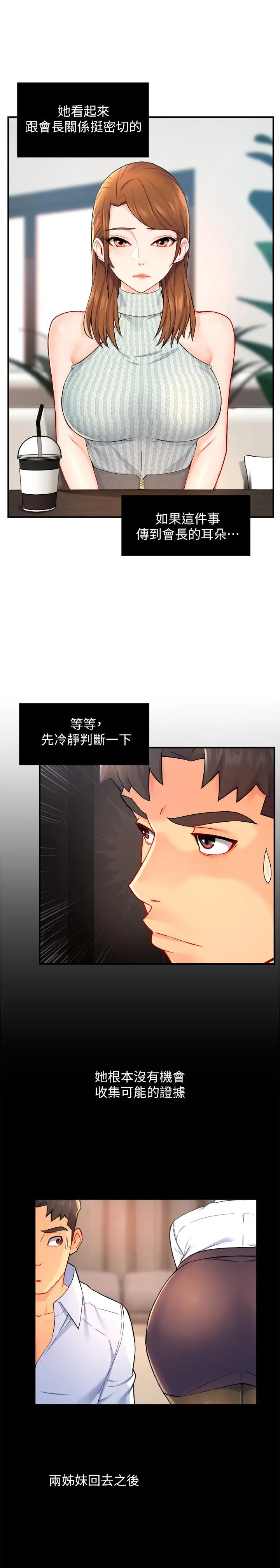 霸道主管要我IN - 第27话-要我帮你保密吗 - page 26