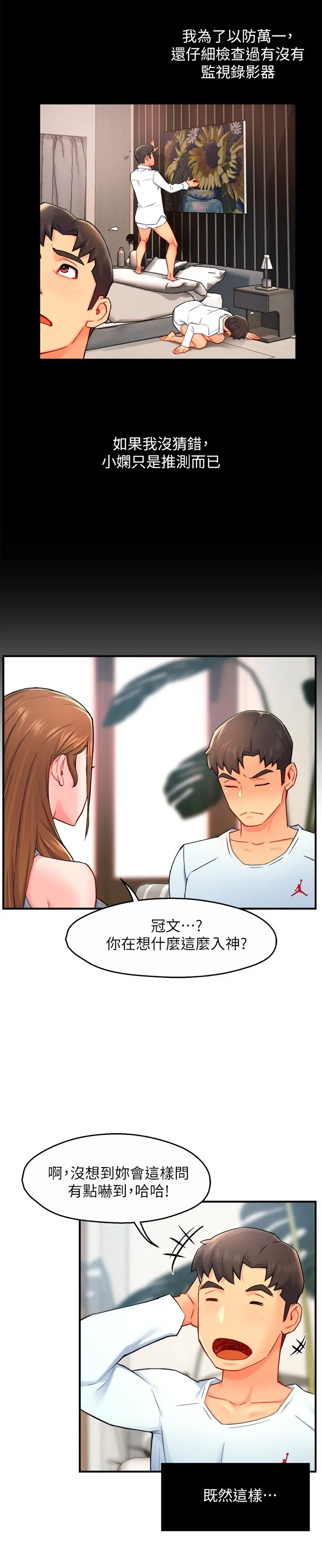 霸道主管要我IN - 第27话-要我帮你保密吗 - page 27