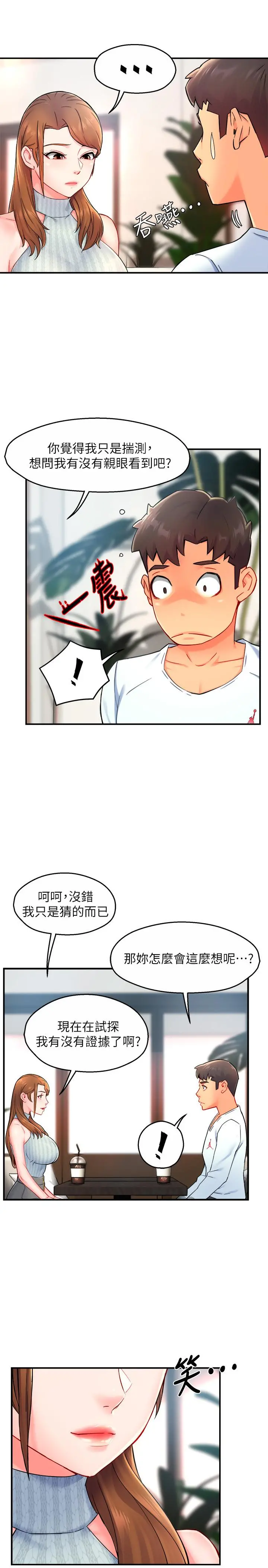 霸道主管要我IN - 第27话-要我帮你保密吗 - page 30