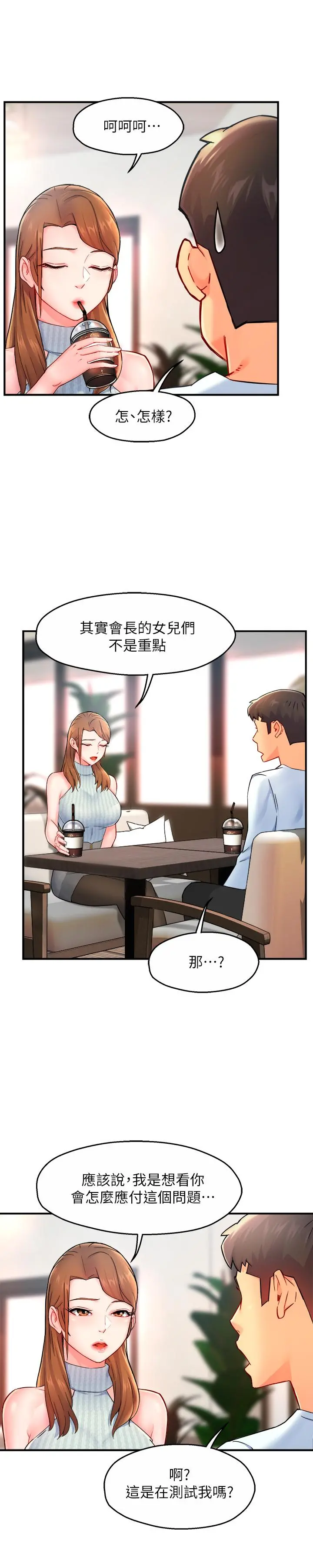 霸道主管要我IN - 第27话-要我帮你保密吗 - page 32