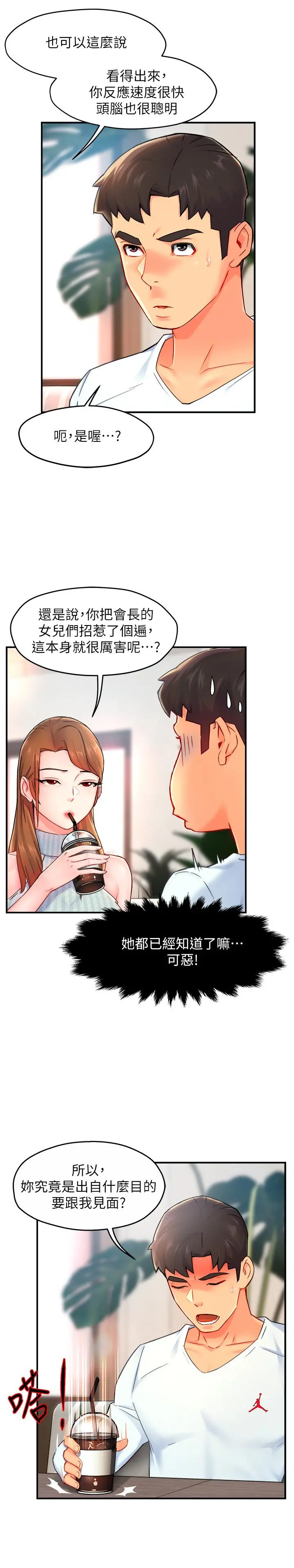 霸道主管要我IN - 第27话-要我帮你保密吗 - page 33
