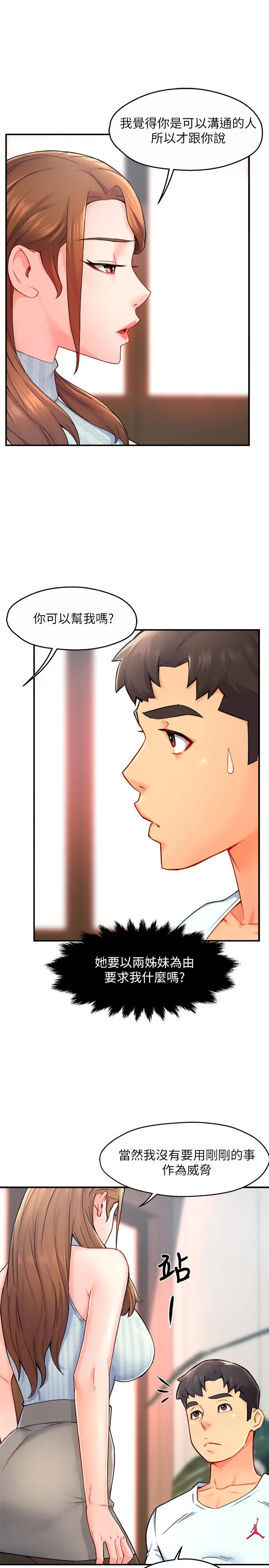 霸道主管要我IN - 第27话-要我帮你保密吗 - page 34