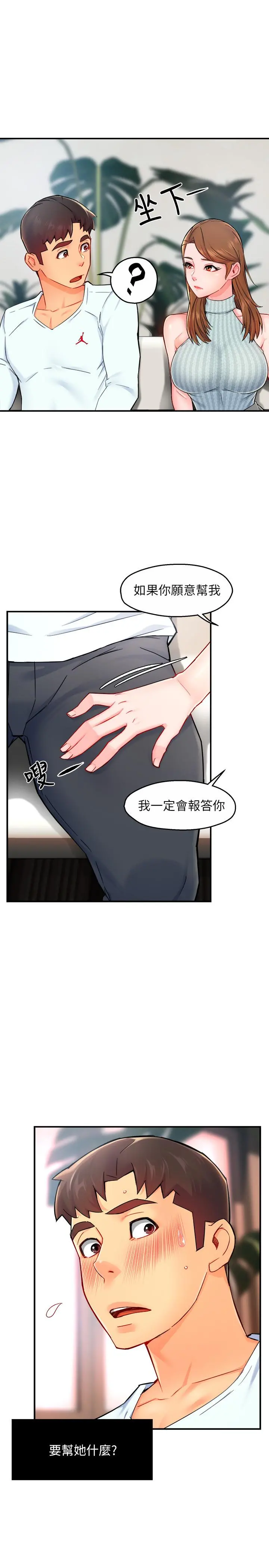 霸道主管要我IN - 第27话-要我帮你保密吗 - page 36
