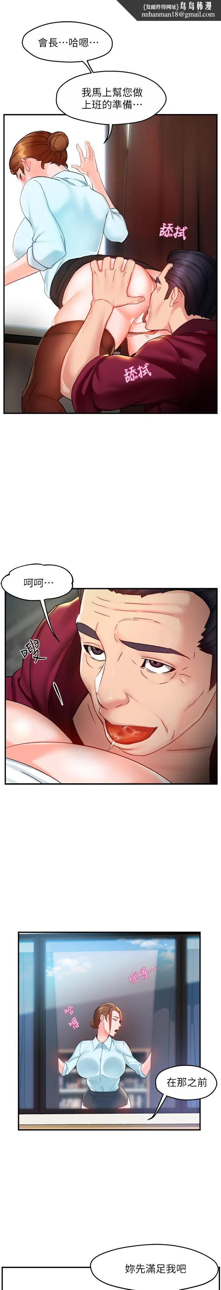 霸道主管要我IN - 第23话-我穿了漂亮的内衣来找你 - page 1
