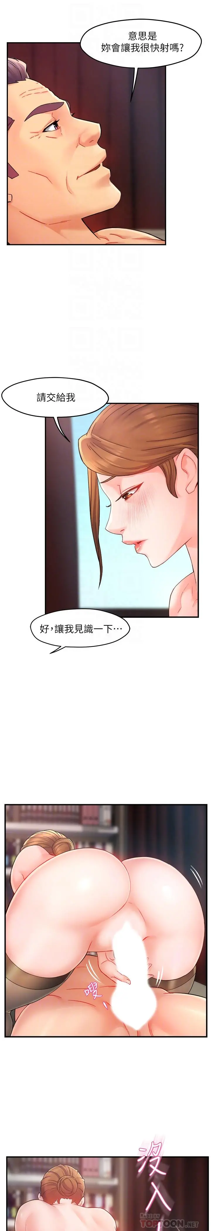 霸道主管要我IN - 第23话-我穿了漂亮的内衣来找你 - page 6