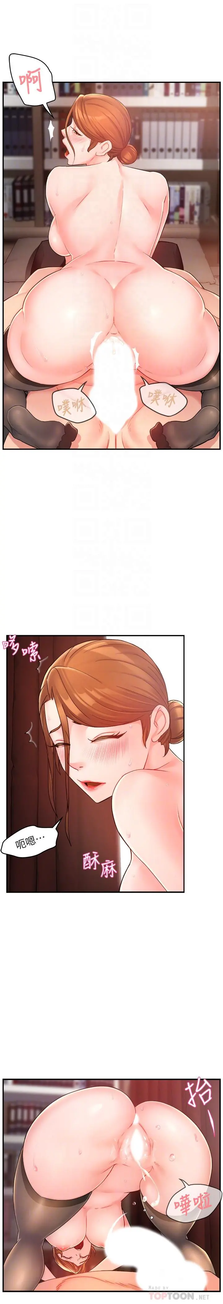 霸道主管要我IN - 第23话-我穿了漂亮的内衣来找你 - page 16