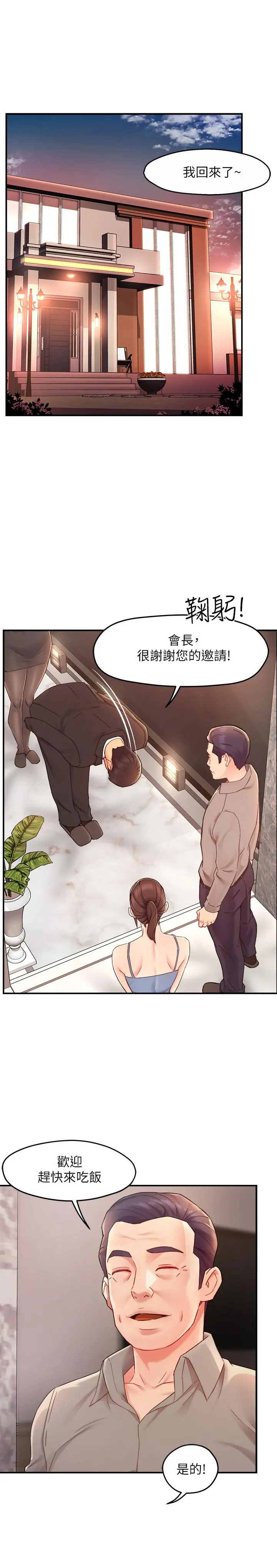 霸道主管要我IN - 第23话-我穿了漂亮的内衣来找你 - page 21
