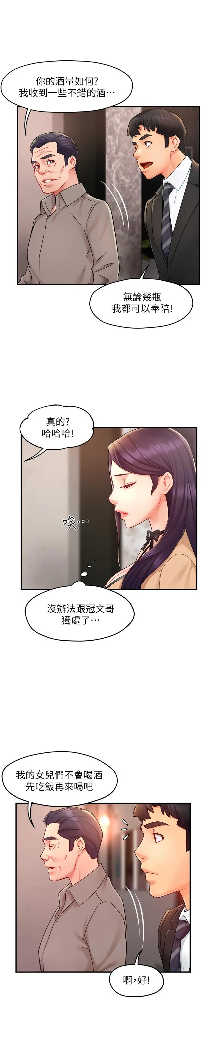 霸道主管要我IN - 第23话-我穿了漂亮的内衣来找你 - page 22