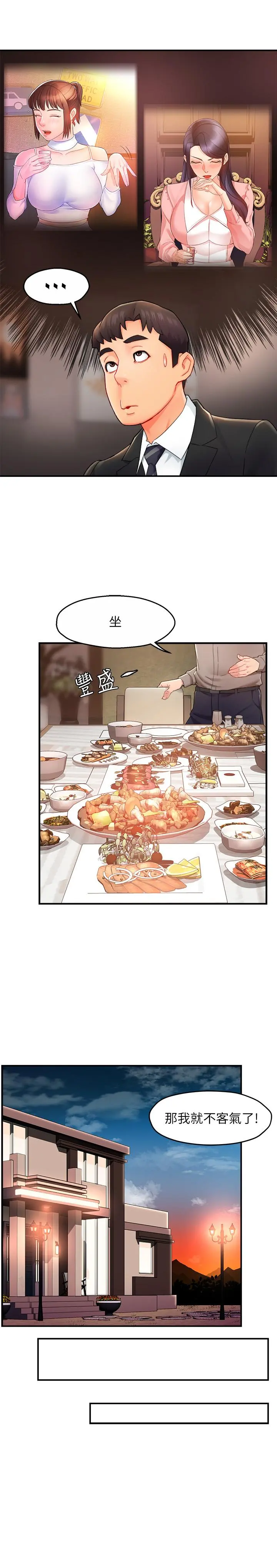 霸道主管要我IN - 第23话-我穿了漂亮的内衣来找你 - page 23