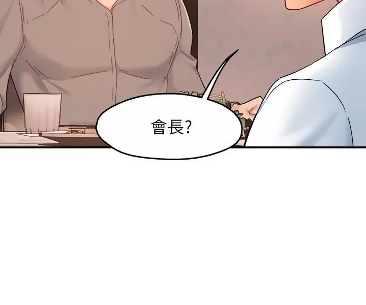 霸道主管要我IN - 第23话-我穿了漂亮的内衣来找你 - page 25