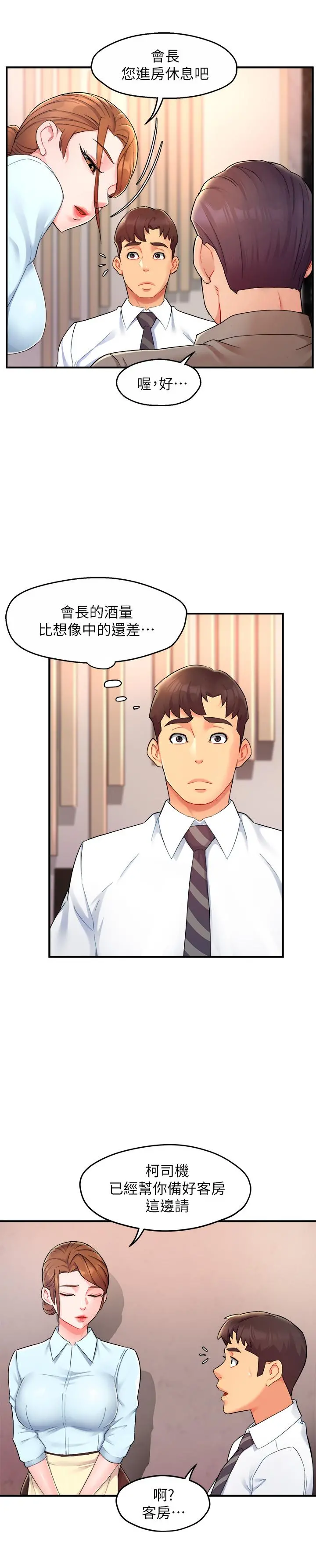 霸道主管要我IN - 第23话-我穿了漂亮的内衣来找你 - page 26