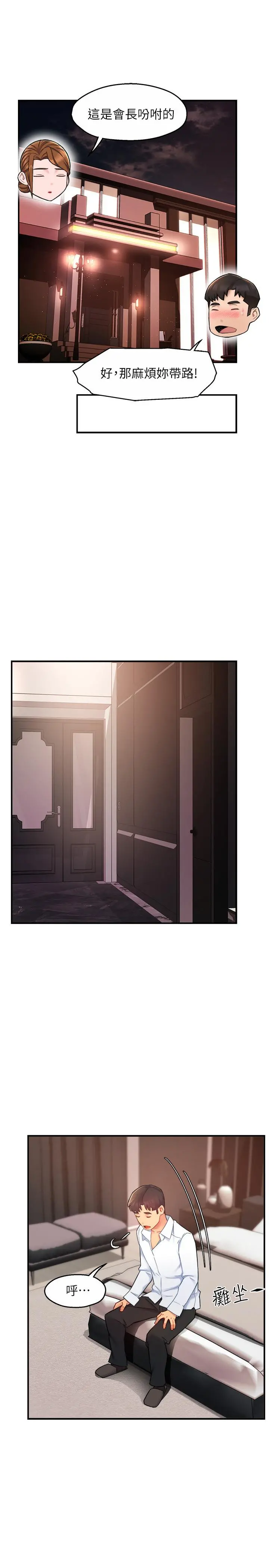 霸道主管要我IN - 第23话-我穿了漂亮的内衣来找你 - page 27