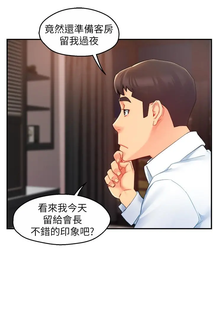 霸道主管要我IN - 第23话-我穿了漂亮的内衣来找你 - page 28
