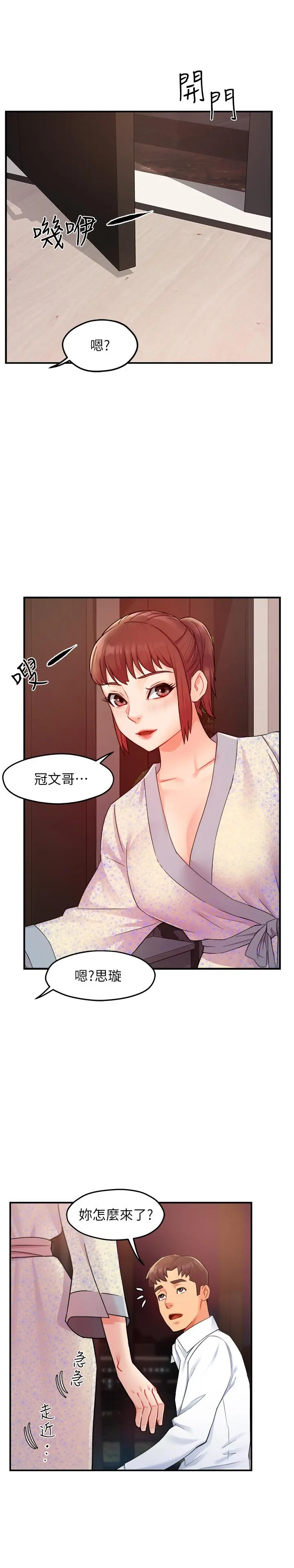 霸道主管要我IN - 第23话-我穿了漂亮的内衣来找你 - page 29