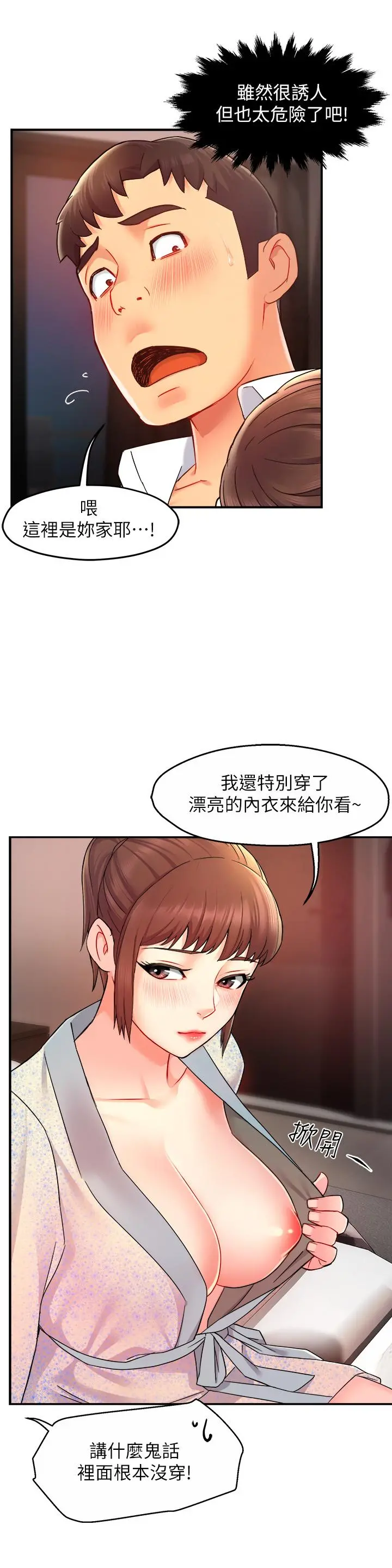 霸道主管要我IN - 第23话-我穿了漂亮的内衣来找你 - page 32