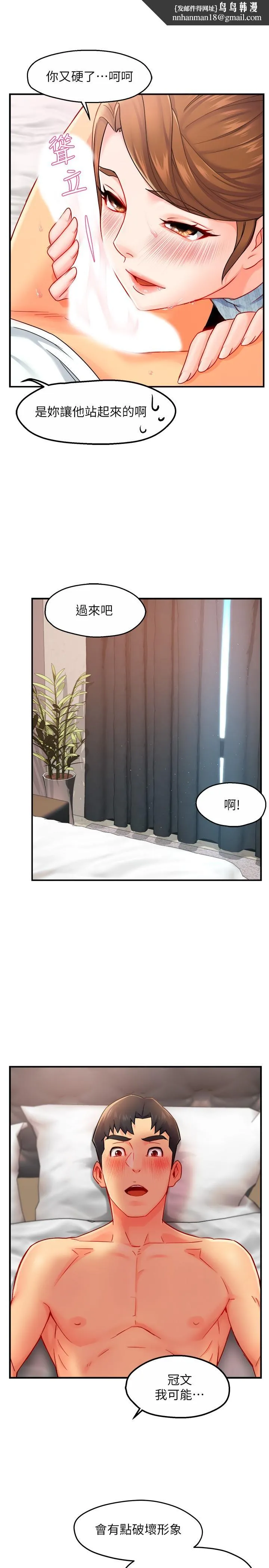 霸道主管要我IN - 第29话-冠文哥你有空吗 - page 1