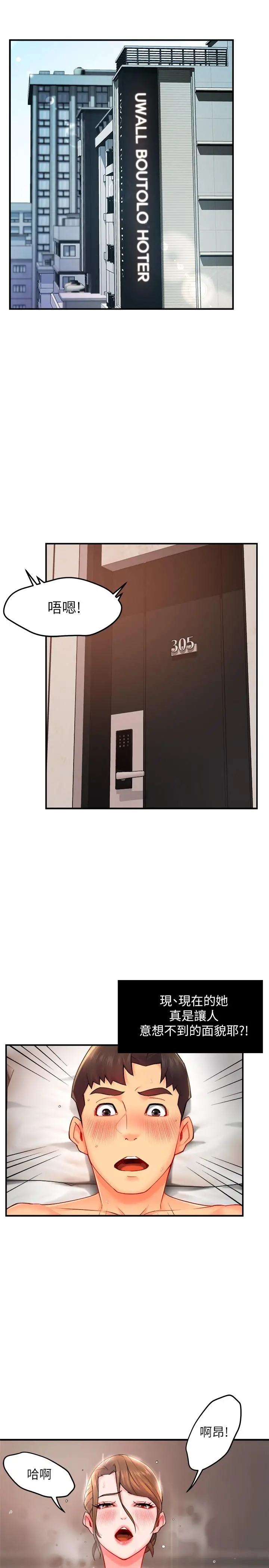 霸道主管要我IN - 第29话-冠文哥你有空吗 - page 3